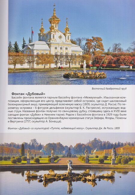 Фотография книги "Т.Е. Лобанова: Петергоф. Альбом"