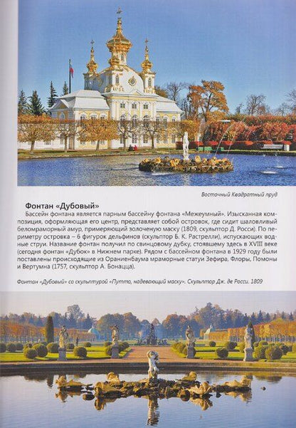 Фотография книги "Т.Е. Лобанова: Петергоф. Альбом"
