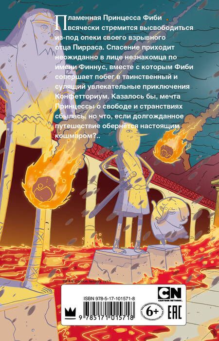 Фотография книги "Т.Т. Макдэнжерьюз: Живой огонь"