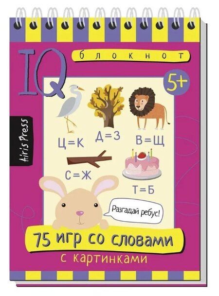 Фотография книги "Т.Ю. Фролова: Комплект из 3 блокнотов: IQ блокноты детские. Игры для детей в дорогу 5+: 75 игр со словами с картинками + 75 лабиринтов"