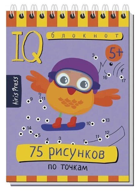 Фотография книги "Т.Ю. Фролова: Комплект из 3 блокнотов: IQ блокноты детские. Игры для детей в дорогу 5+: 75 задачек + 75 рисунков + 75 игр со словами"