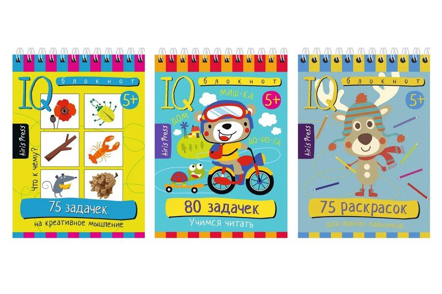 Обложка книги "Т.Ю. Фролова: Комплект из 3 блокнотов: IQ блокноты детские. Игры для детей в дорогу 5+: 75 задачек + 80 задачек + 75 раскрасок"