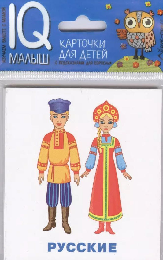 Обложка книги "Т.Ю. Фролова: Умный малыш. Народы мира"