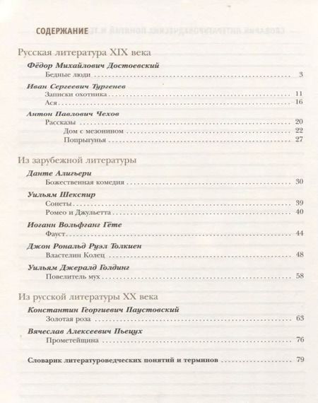 Фотография книги "Литература 8 кл. Р/т № 2 (2 изд.) (мАлУс) Ланин (РУ)"