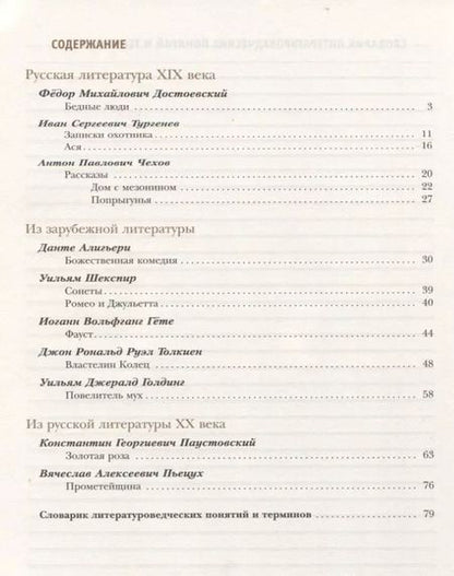 Фотография книги "Литература 8 кл. Р/т № 2 (2 изд.) (мАлУс) Ланин (РУ)"