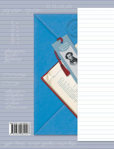 Фотография книги "Марина Кузнецова: Пишем грамотно 4 кл. Р/т №2 (3 изд.) (м) (Кузнецова) (ФГОС) (РУ)"