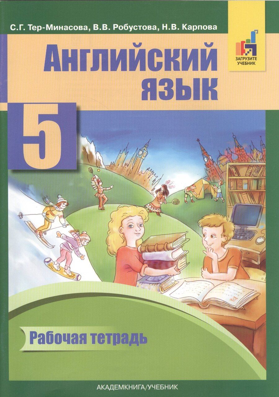 Обложка книги "Светлана Тер-Минасова: Английский язык 5 кл. Р/т (2 изд) (м) Тер-Минасова (ФГОС) (электр. прил. на сайте)"