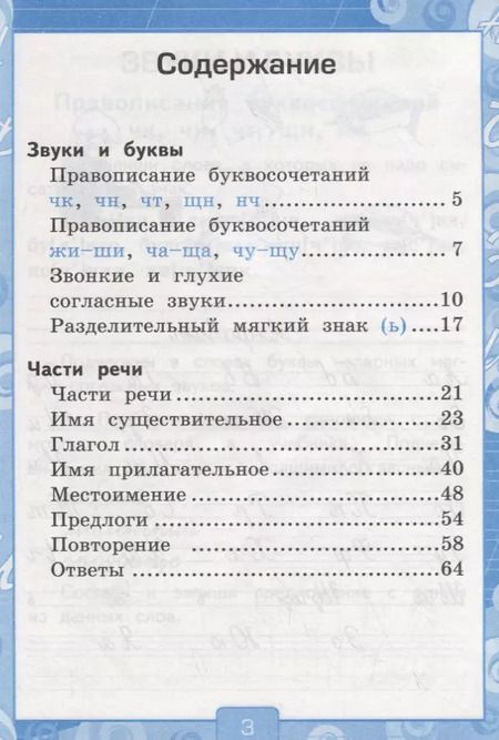 Фотография книги "Елена Тихомирова: Русский язык 2 кл. Р/т №2 (к уч. Канакиной) (10,11 изд.) (мУМК) Тихомирова (ФГОС)"