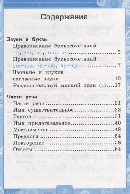 Фотография книги "Елена Тихомирова: Русский язык 2 кл. Р/т №2 (к уч. Канакиной) (10,11 изд.) (мУМК) Тихомирова (ФГОС)"