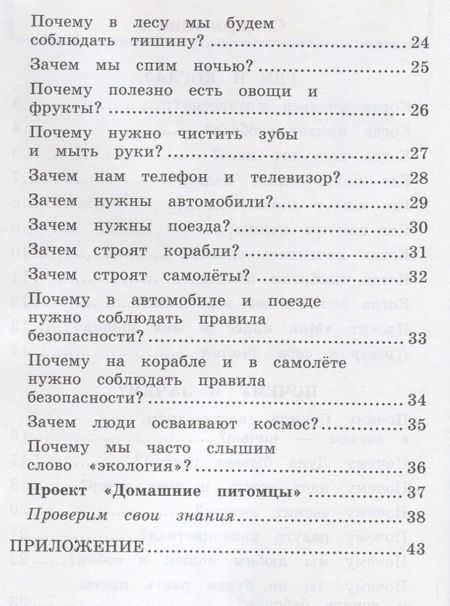 Фотография книги "Наталья Соколова: Окружающий мир 1 кл. Р/т №2 (к уч. Плешакова) (14,16,17,20,21,23,24 изд) (мУМК) (к нов. ФПУ) Соколова (ФГОС)."