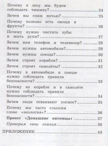Фотография книги "Наталья Соколова: Окружающий мир 1 кл. Р/т №2 (к уч. Плешакова) (14,16,17,20,21,23,24 изд) (мУМК) (к нов. ФПУ) Соколова (ФГОС)."