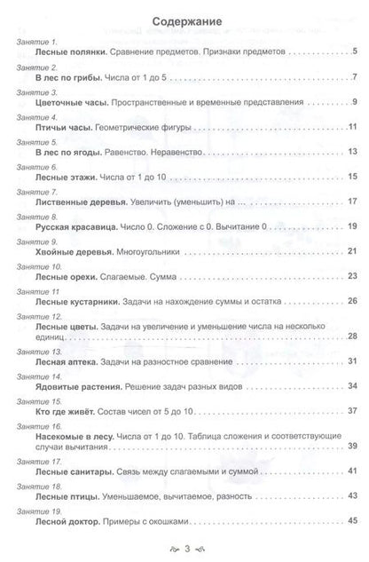 Фотография книги "Мария Буряк: Математика с увлечением 1 кл. Р/т (3 изд) (мУсУ) (ФГОС) Буряк (Планета)"