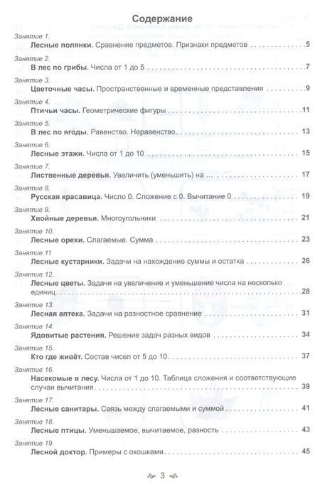 Фотография книги "Мария Буряк: Математика с увлечением 1 кл. Р/т (3 изд) (мУсУ) (ФГОС) Буряк (Планета)"