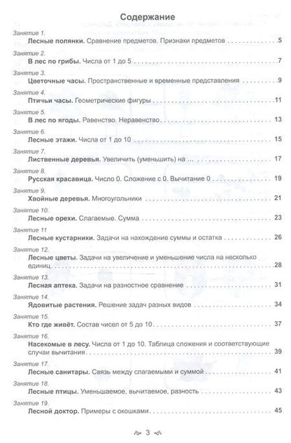 Фотография книги "Мария Буряк: Математика с увлечением 1 кл. Р/т (3 изд) (мУсУ) (ФГОС) Буряк (Планета)"