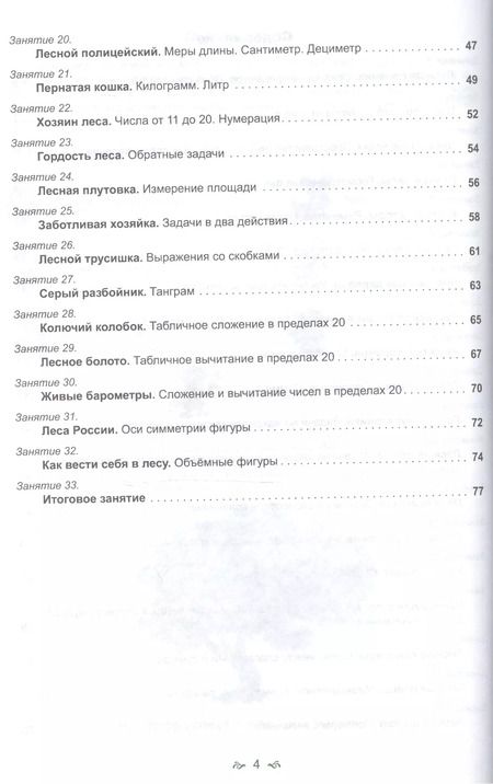 Фотография книги "Мария Буряк: Математика с увлечением 1 кл. Р/т (3 изд) (мУсУ) (ФГОС) Буряк (Планета)"