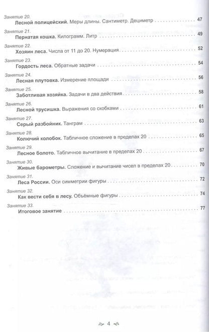Фотография книги "Мария Буряк: Математика с увлечением 1 кл. Р/т (3 изд) (мУсУ) (ФГОС) Буряк (Планета)"