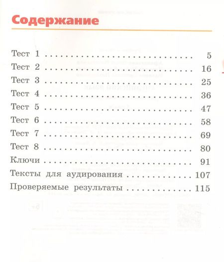 Фотография книги "Ольга Афанасьева: Английский язык 3 кл. Диагностические работы Р/т (5 изд.) (мRainEng) Афанасьева (РУ)"