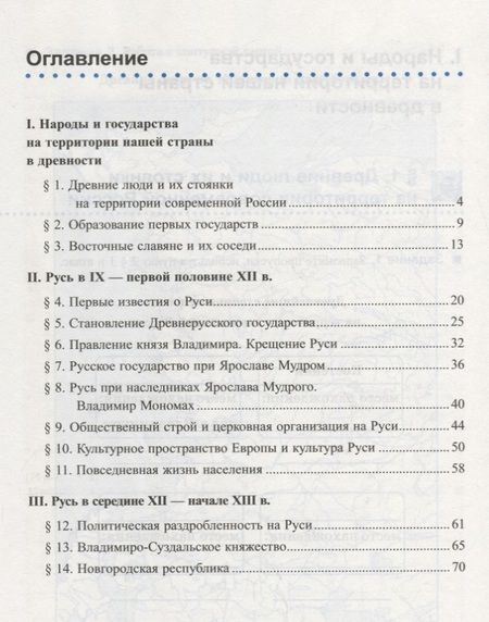Фотография книги "Марина Чернова: История России 6 кл. Р/т Ч.1 (к учебнику под ред. Торкунова) (6,7 изд.) (мУМК) Чернова (ФГОС)"