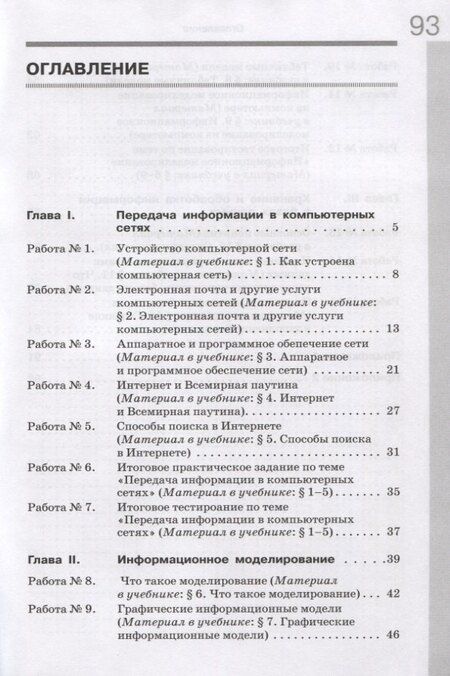 Фотография книги "Информатика 8 кл. Р/т Ч.1 (м) (3 изд.) Семакин"