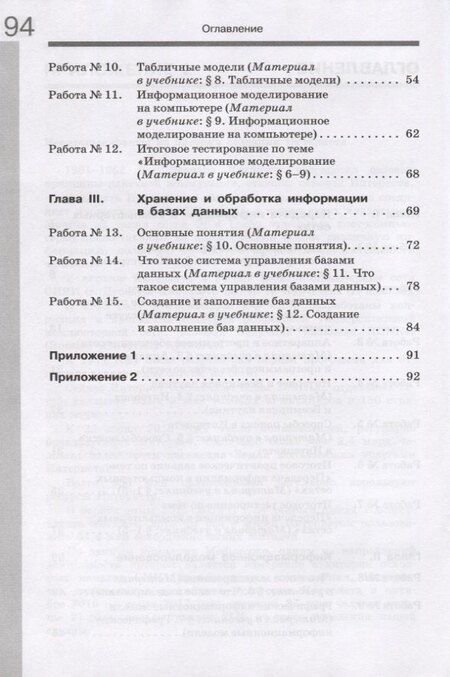 Фотография книги "Информатика 8 кл. Р/т Ч.1 (м) (3 изд.) Семакин"