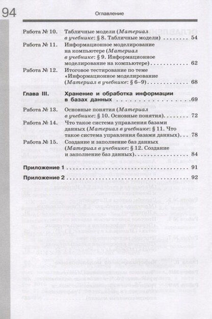 Фотография книги "Информатика 8 кл. Р/т Ч.1 (м) (3 изд.) Семакин"