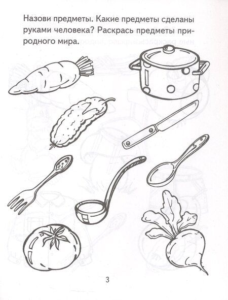 Фотография книги "Я узнаю мир Р/т дошкольника 3-4 года (2 изд) (мРебВМП) Дыбина (ФГОС ДО)"