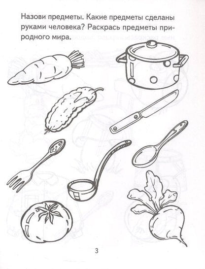 Фотография книги "Я узнаю мир Р/т дошкольника 3-4 года (2 изд) (мРебВМП) Дыбина (ФГОС ДО)"