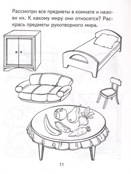 Фотография книги "Я узнаю мир Р/т дошкольника 3-4 года (2 изд) (мРебВМП) Дыбина (ФГОС ДО)"
