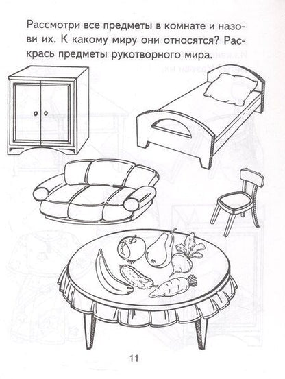 Фотография книги "Я узнаю мир Р/т дошкольника 3-4 года (2 изд) (мРебВМП) Дыбина (ФГОС ДО)"
