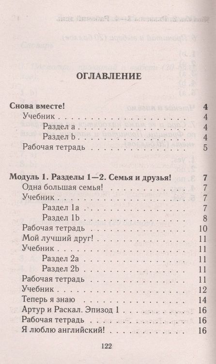Фотография книги "Новикова, Новикова: Все дом. раб. к УМК Быковой Англ. в фокусе 4 кл. (к уч. Р/т и контр. зад.) (Spotlight) (мДРРДР) Нови"