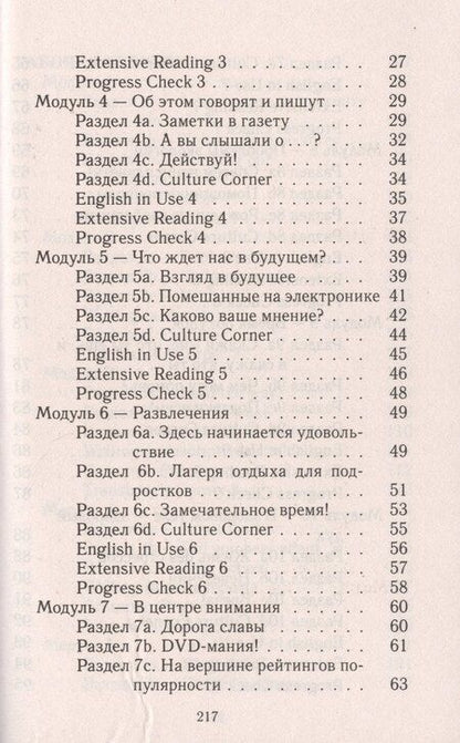 Фотография книги "К.Ю. Новикова: Все дом. раб. к УМК Ваулиной Английский в фокусе 7 кл. (к уч., р/т и контр.зад.) (мДРРДР) Новикова ("
