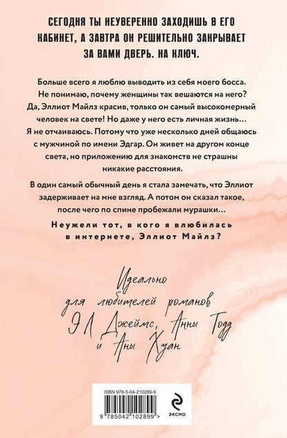 Фотография книги "Т Л: Эллиот Майлз"