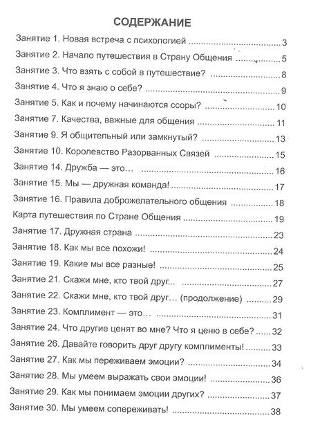 Фотография книги "Психологическая азбука 3 кл. Р/т (м) Аржакаева"