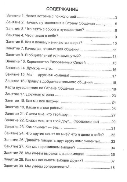 Фотография книги "Психологическая азбука 3 кл. Р/т (м) Аржакаева"