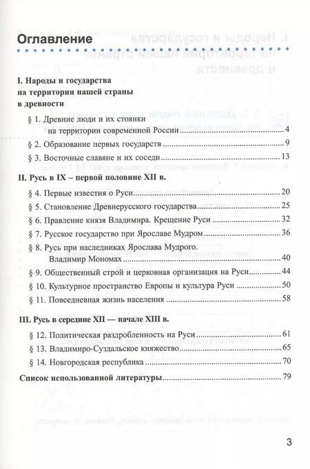 Фотография книги "Марина Чернова: Р/т по истории России 6 кл. ч.1 (2,3 изд) (к уч. под ред. Торкунова) (мУМК) Чернова (ФГОС)"