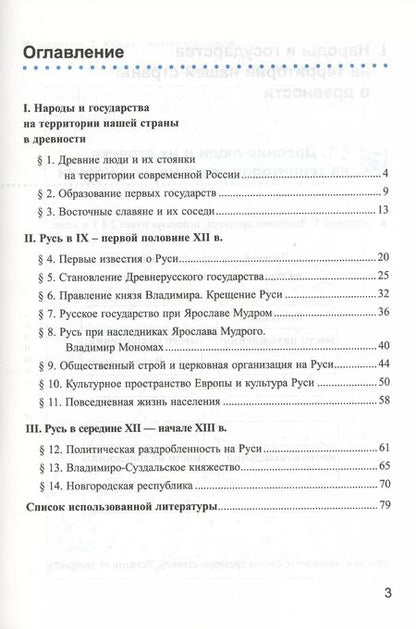 Фотография книги "Марина Чернова: Р/т по истории России 6 кл. ч.1 (2,3 изд) (к уч. под ред. Торкунова) (мУМК) Чернова (ФГОС)"