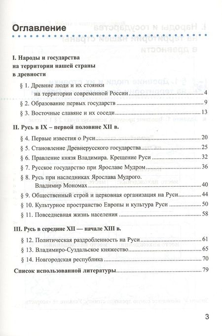 Фотография книги "Марина Чернова: Р/т по истории России 6 кл. ч.1 (2,3 изд) (к уч. под ред. Торкунова) (мУМК) Чернова (ФГОС)"