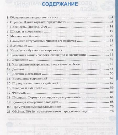 Фотография книги "Татьяна Ерина: Р/т по математике 5 кл. Ч.1 (к уч. Виленкина и др.) (24,25,26 изд) (мУМК) Ерина (ФГОС) (к новому ФПУ)"