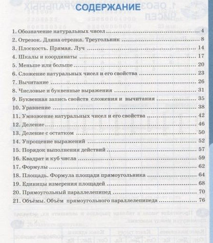 Фотография книги "Татьяна Ерина: Р/т по математике 5 кл. Ч.1 (к уч. Виленкина и др.) (24,25,26 изд) (мУМК) Ерина (ФГОС) (к новому ФПУ)"