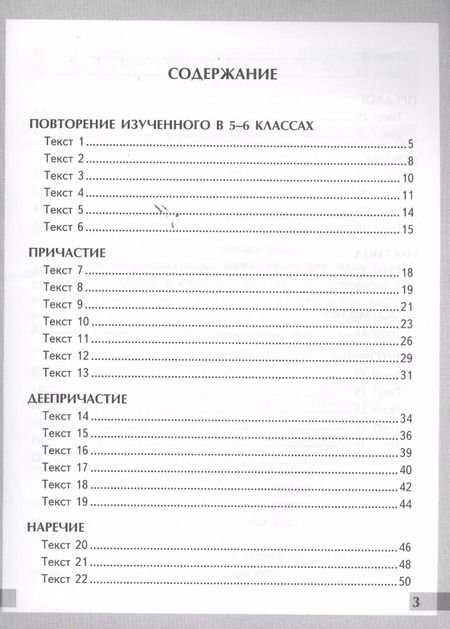 Фотография книги "Евгения Груздева: Р/т по русскому языку. Комплексный анализ текста. 7 кл. ФГОС"
