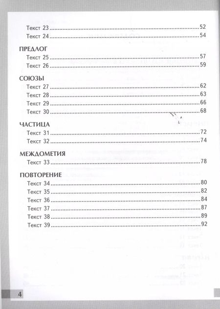 Фотография книги "Евгения Груздева: Р/т по русскому языку. Комплексный анализ текста. 7 кл. ФГОС"