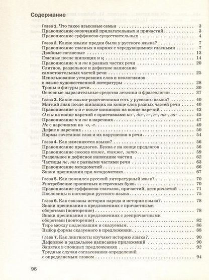 Фотография книги "Флоренская Эльза: Русский язык 7 кл. Р/Т Правописание Культура речи (3 изд) (РУ) Флоренская"