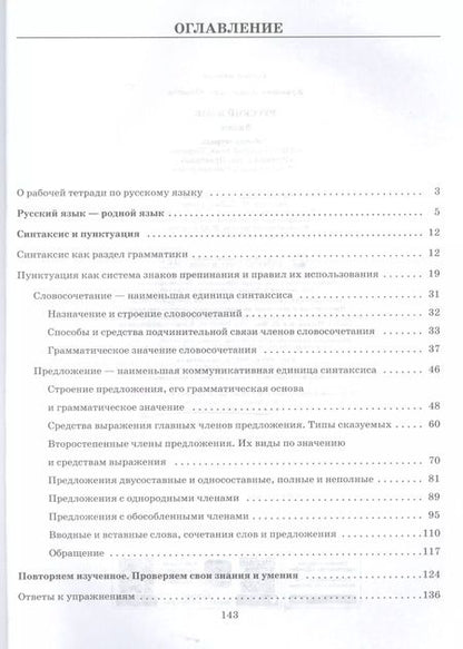 Фотография книги "Александра Купалова: Русский язык. 8 кл. Р/т (с тестов. задан. ЕГЭ). ВЕРТИКАЛЬ. (ФГОС)."