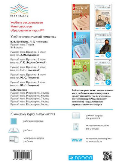 Фотография книги "Александра Купалова: Русский язык. 8 кл. Р/т (с тестов. задан. ЕГЭ). ВЕРТИКАЛЬ. (ФГОС)."