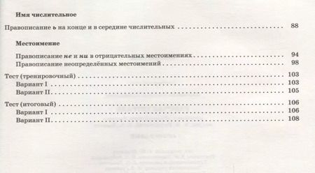 Фотография книги "Светлана Пименова: Русский язык. 6 кл. Р/т (с тестов. задан. ЕГЭ). ВЕРТИКАЛЬ. (ФГОС)."