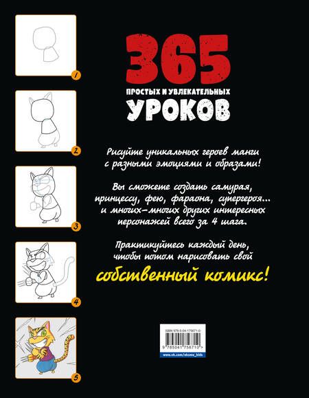 Фотография книги "Та: Манга. Уроки рисования на каждый день"
