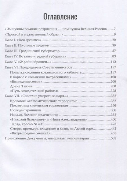 Фотография книги "Табачник: Петр Столыпин. Последний реформатор империи"