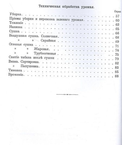 Фотография книги "Табаководство. Выращивание и обработка главнейших сортов табака в средней и южной России"