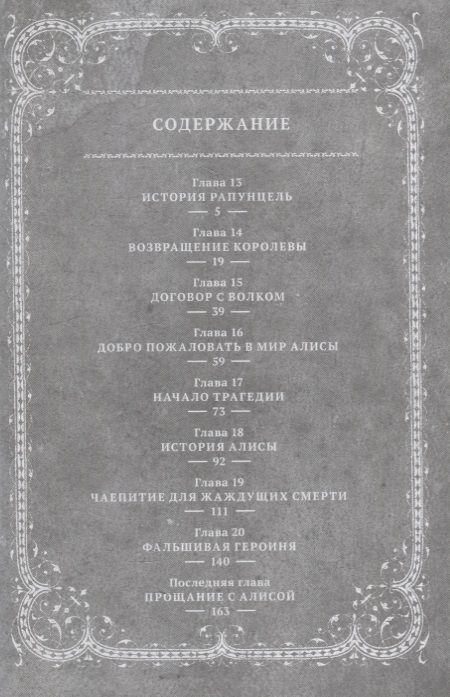 Фотография книги "Табаса: Игра героинь. Том 3"