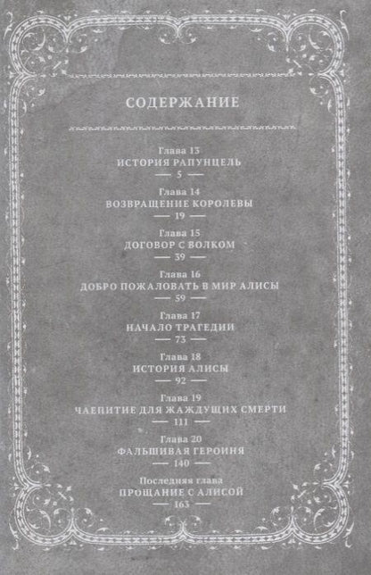 Фотография книги "Табаса: Игра героинь. Том 3"